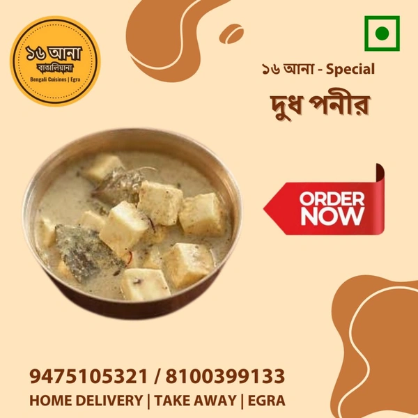 Veg দুধ পনীর (Doodh Paneer) - 500ML