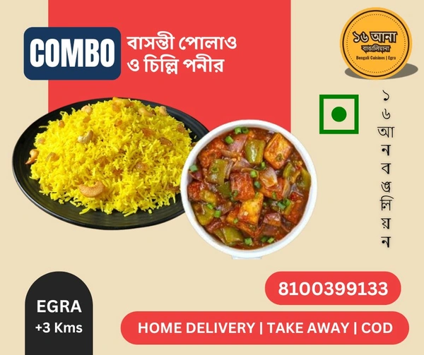 Veg বাসন্তী পোলাও ও চিল্লি পনীর (Basanti Polao & Chilli Paneer)