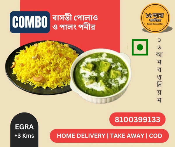 Veg বাসন্তী পোলাও ও পালং পনীর (Basanti Polao & Palang Paneer)
