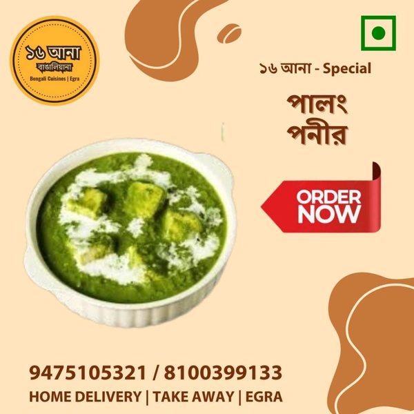 Veg পালং পনীর (Palang Paneer) - 250ML