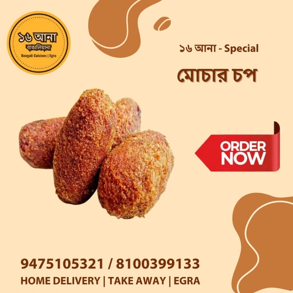 Veg মোচার চপ (Mochar Chop)