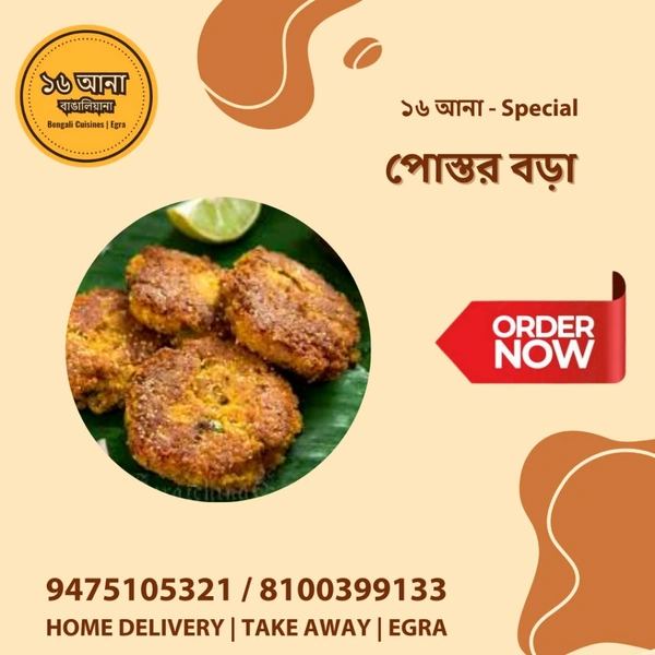 Veg পোস্তর বড়া (Postor Bora)