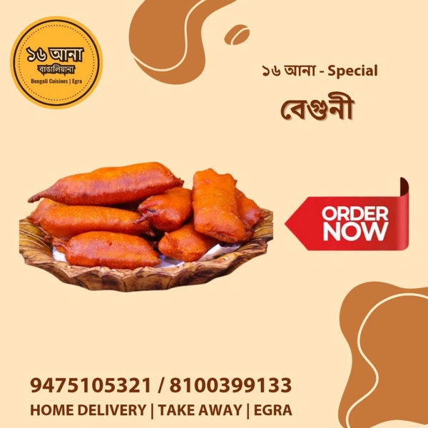 Veg বেগুনী (Beguni)
