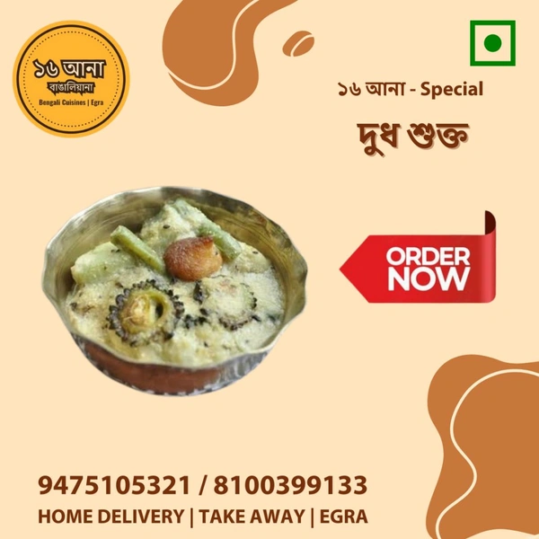 Veg দুধ শুক্ত (Doodh Shukto) - 250ML