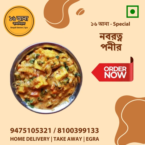 Veg নবরত্ন পনীর (Navaratna Paneer) - 250ML