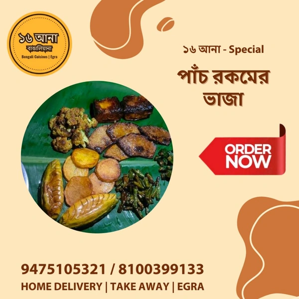 Veg পাঁচ রকমের ভাজা (Panch Rokomer Bhaja)