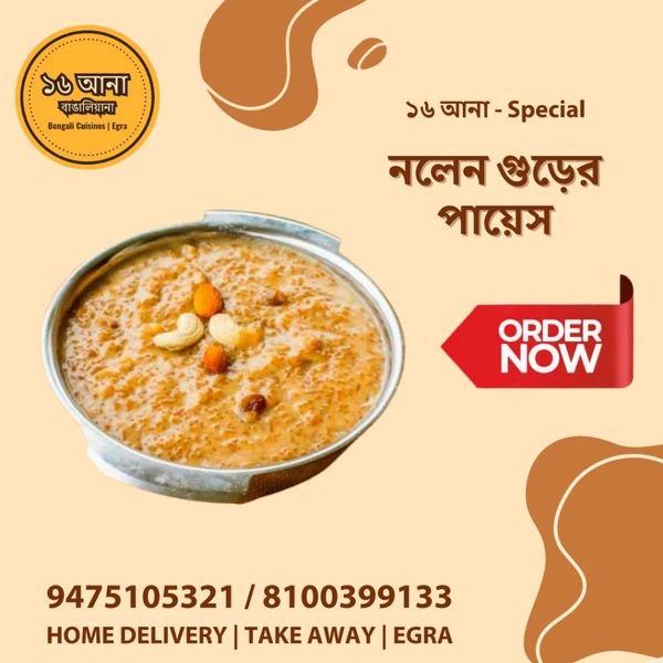 নলেন গুড়ের পায়েস (Nolen Gurer Payesh)