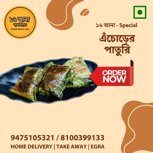 Veg এঁচোড়ের পাতুরি (Echor Paturi)