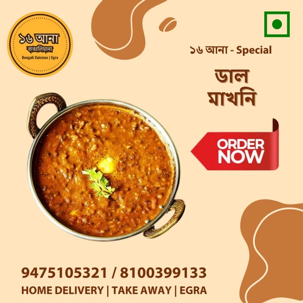 Non Veg ডাল মাখনি (Dal Makhani) - 250ML
