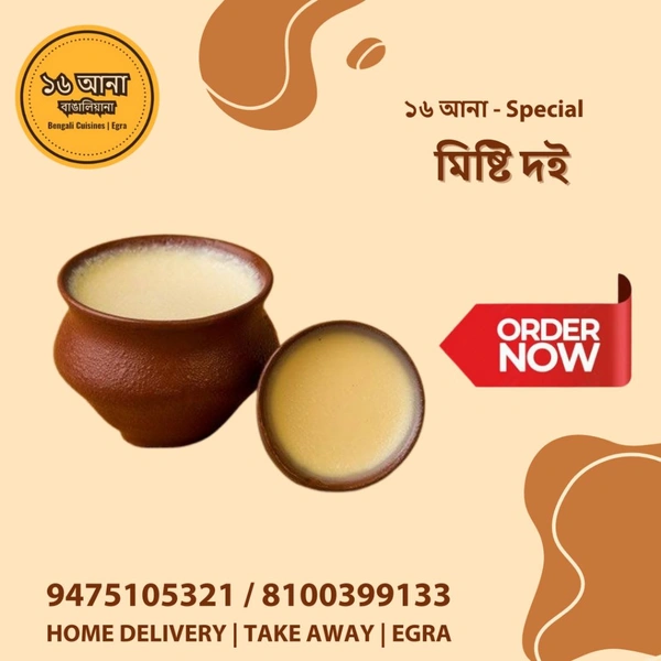 মিষ্টি দই (Misti Doi)