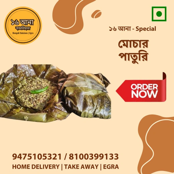 Veg মোচার পাতুরি (Mochar Paturi)