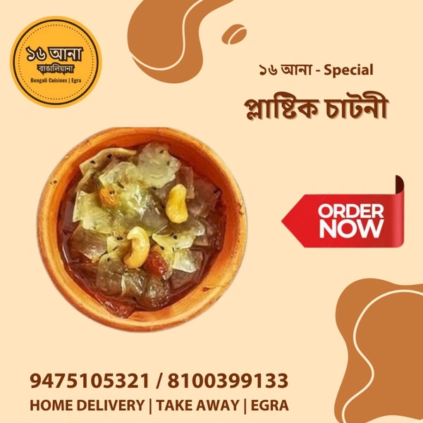 Veg প্লাষ্টিক চাটনী (Plastic Chatney)