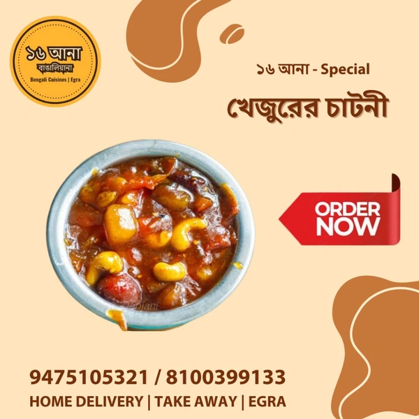 Veg খেজুরের চাটনী (Khejurer Chatney)