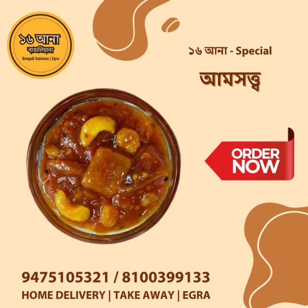 Veg আমসত্ত্ব (Aamsotto)