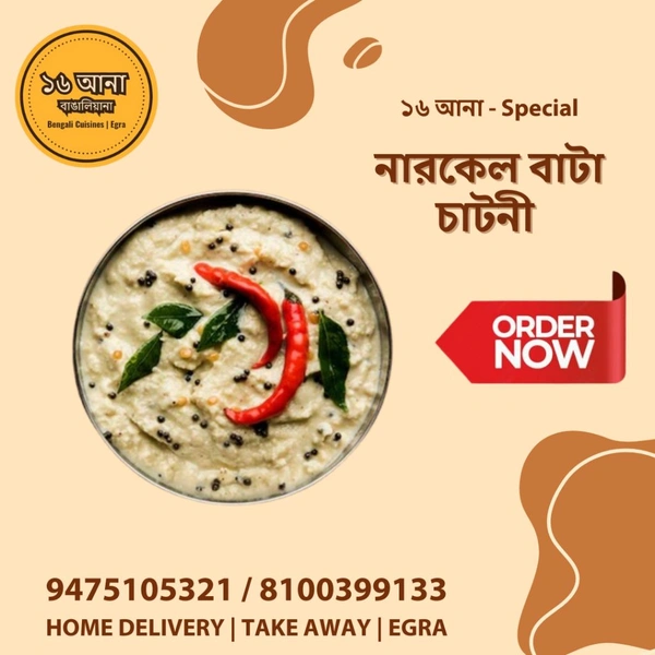 Veg নারকেল বাটা চাটনী (Narkel Bata Chatney)