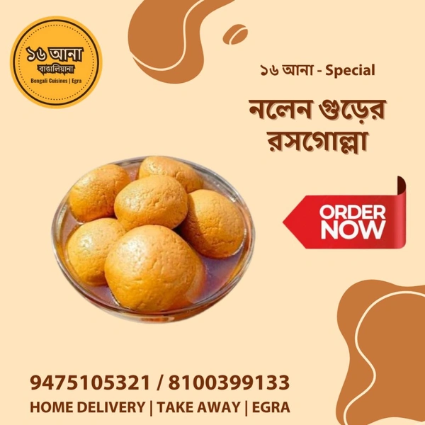 নলেন গুড়ের রসগোল্লা (Nolen Gurer Rosogolla)