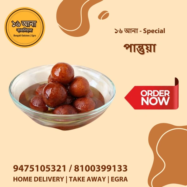 পান্তুয়া (Pantua)