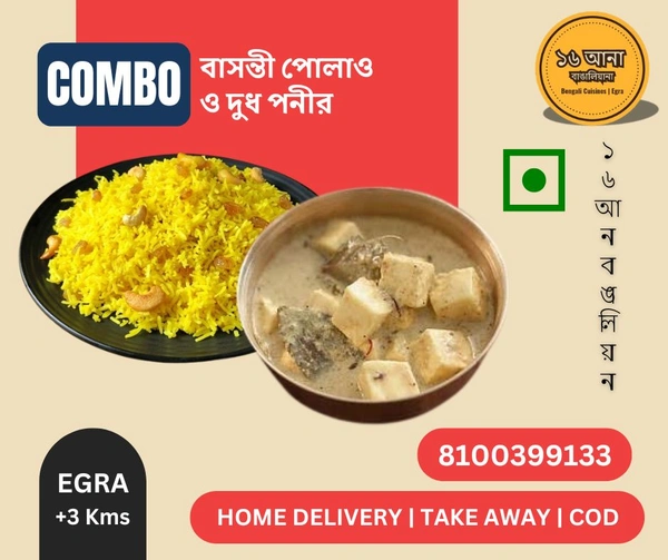 Veg বাসন্তী পোলাও ও দুধ পনীর (Basanti Polao & Doodh Paneer)