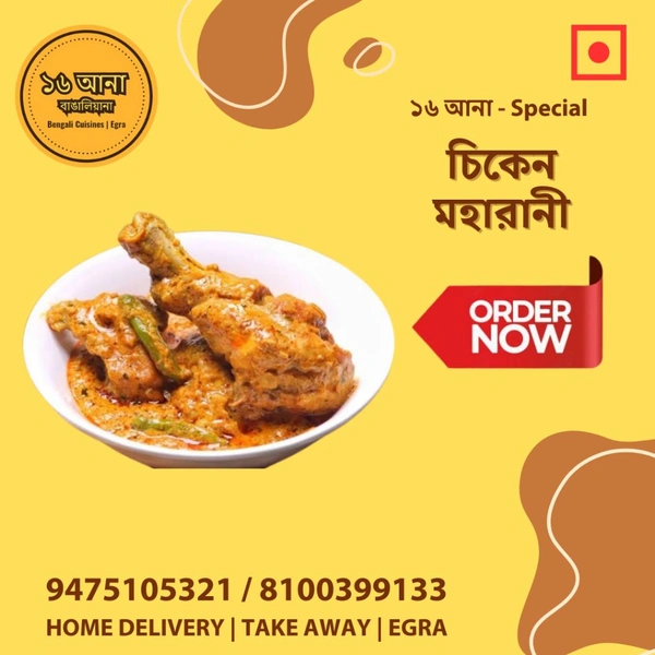 Non Veg চিকেন মহারানী (Chicken Maharani) - 5 Pcs