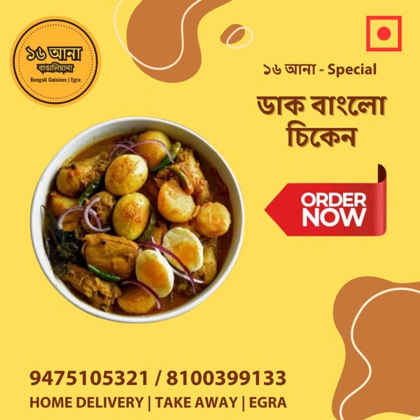 Non Veg ডাক বাংলো চিকেন (Dak Bunglow Chicken) - 6 Pcs