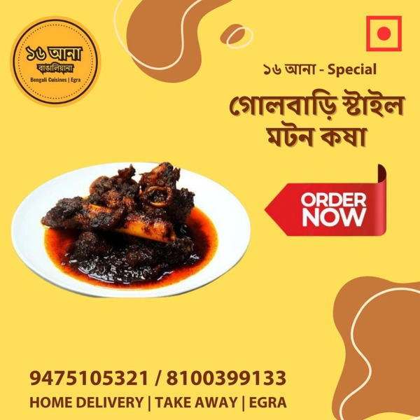 Non Veg গোলবাড়ি স্টাইল মটন কষা (Golbari Style Mutton Kasha) - 6 Pcs