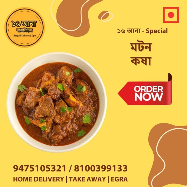 Non Veg  মটন কষা (Mutton Kasha) - 6 Pcs