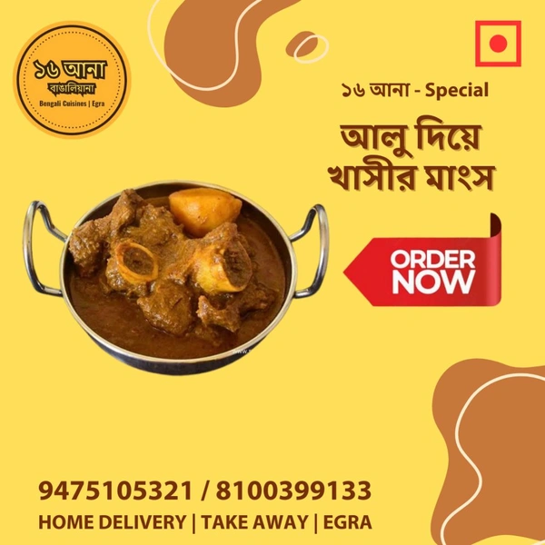Non Veg আলু দিয়ে খাসীর মাংস (Aloo Diye Khasir Mangso) - 6 Pcs