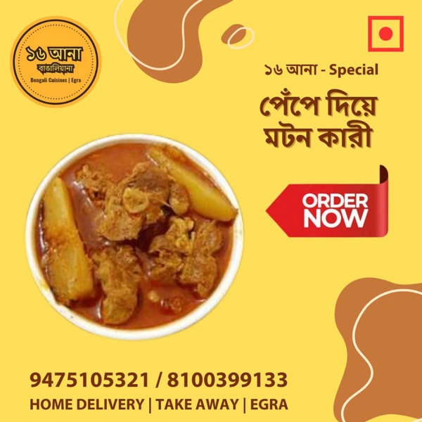 Veg পেঁপে দিয়ে মটন কারী (Pepe Diye Mutton Curry) - 6 Pcs