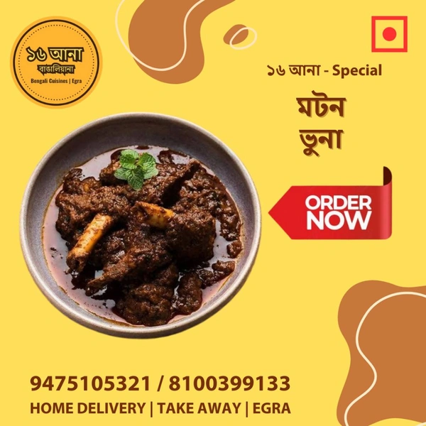 Non Veg মটন ভুনা (Mutton Bhuna) - 6 Pcs