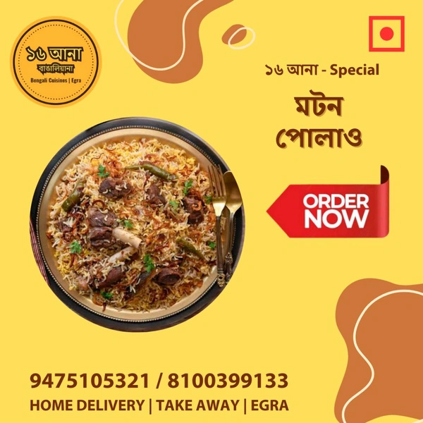 Non Veg মটন পোলাও (Mutton Polao)