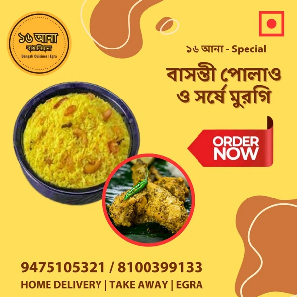 Non Veg বাসন্তী পোলাও ও সর্ষে মুরগি (Basanti Polao & Sorshe Murgi)