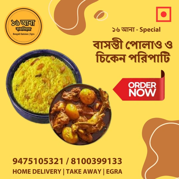 Non Veg বাসন্তী পোলাও ও চিকেন পরিপাটি (Basanti Polao & Chicken Poripati)
