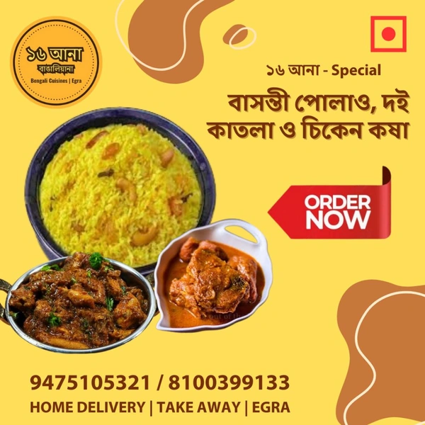 Non Veg বাসন্তী পোলাও, দই কাতলা ও চিকেন কষা (Basanti Polao, Doi Katla & Chicken Kasha)