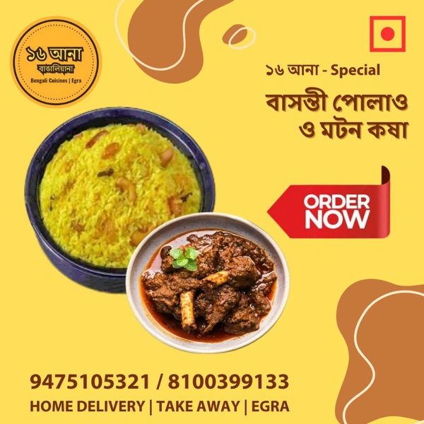Non Veg বাসন্তী পোলাও ও মটন কষা (Basanti Polao & Mutton Kasha) - 3 Pcs
