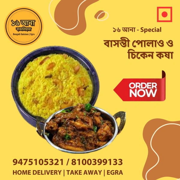 Non Veg বাসন্তী পোলাও ও চিকেন কষা (Basanti Polao & Chicken Kasha)