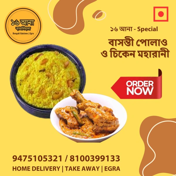 Non Veg বাসন্তী পোলাও ও চিকেন মহারানী (Basanti Polao & Chicken Maharani)
