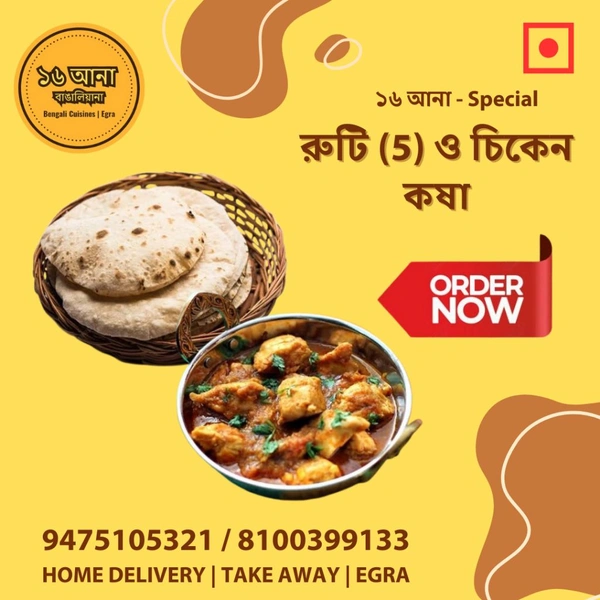 রুটি (Ruti) - + চিকেন কষা