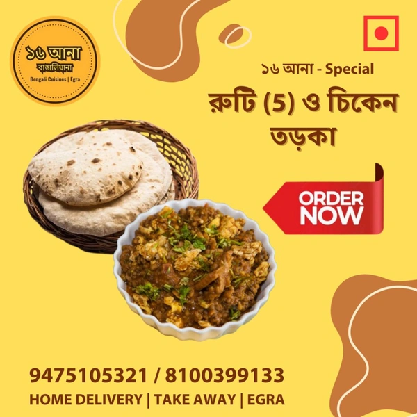 রুটি (Ruti) - + চিকেন তড়কা