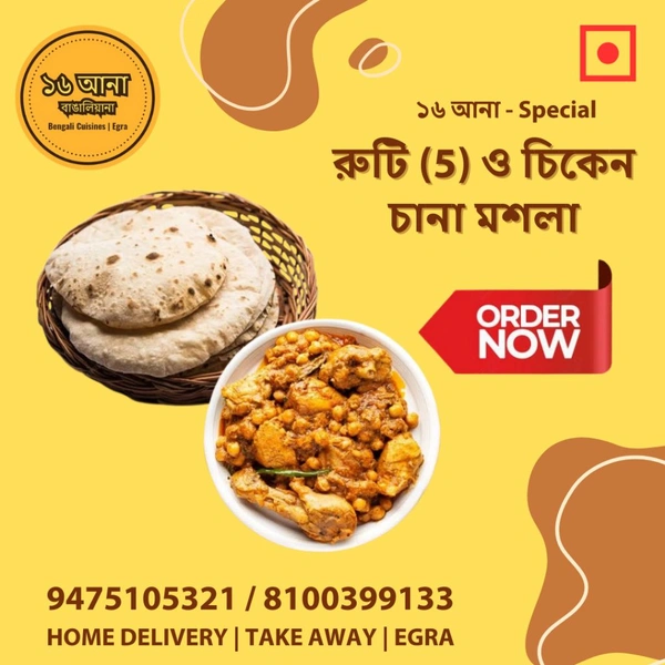 রুটি (Ruti) - + চিকেন চানা মশলা