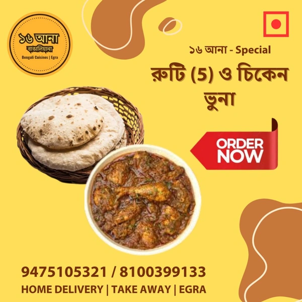 রুটি (Ruti) - + চিকেন ভুনা