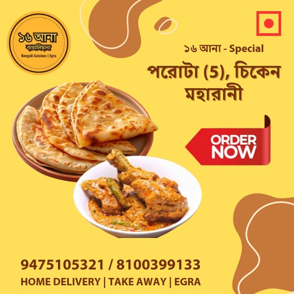 পরাঠা (Paratha) - + চিকেন মহারানী