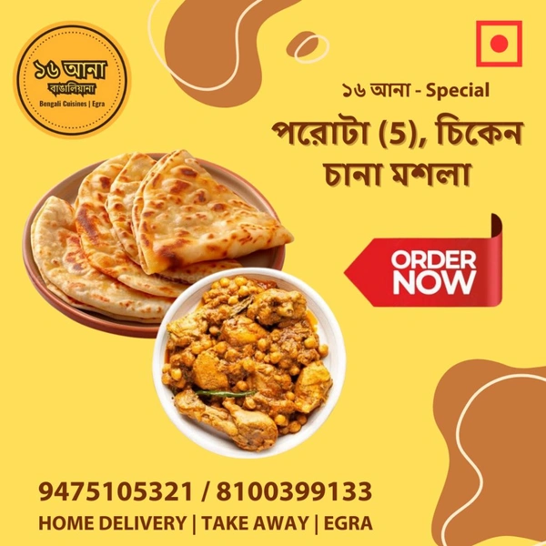 পরাঠা (Paratha) - + চিকেন চানা মশলা