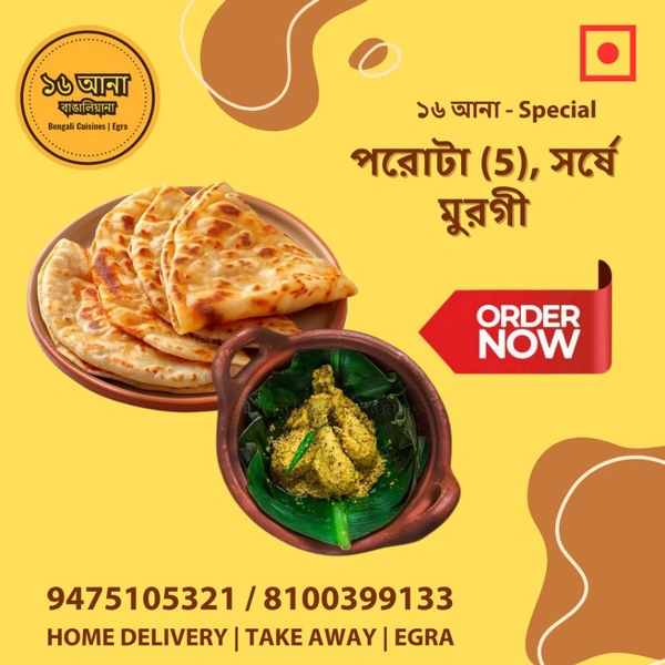 পরাঠা (Paratha) - + সর্ষে মুরগী
