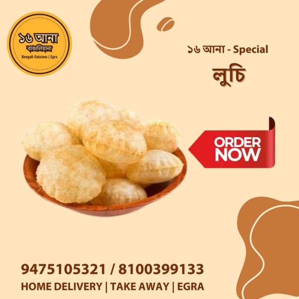 লুচি (Luchi) - লুচি