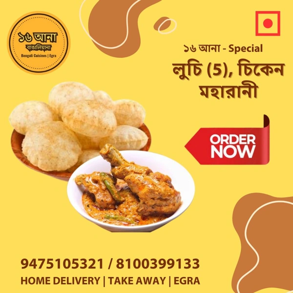 লুচি (Luchi) - + চিকেন মহারানী