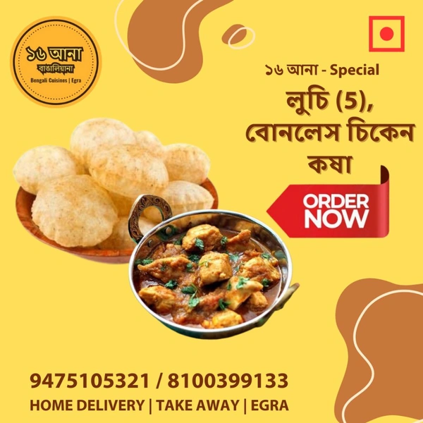 লুচি (Luchi) - + বোনলেস চিকেন কষা