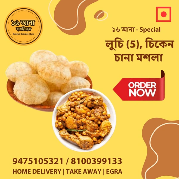 লুচি (Luchi) - + চিকেন চানা মশলা