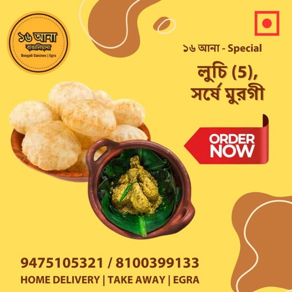 লুচি (Luchi) - + সর্ষে মুরগী
