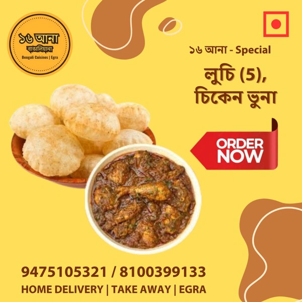 লুচি (Luchi) - + চিকেন ভুনা