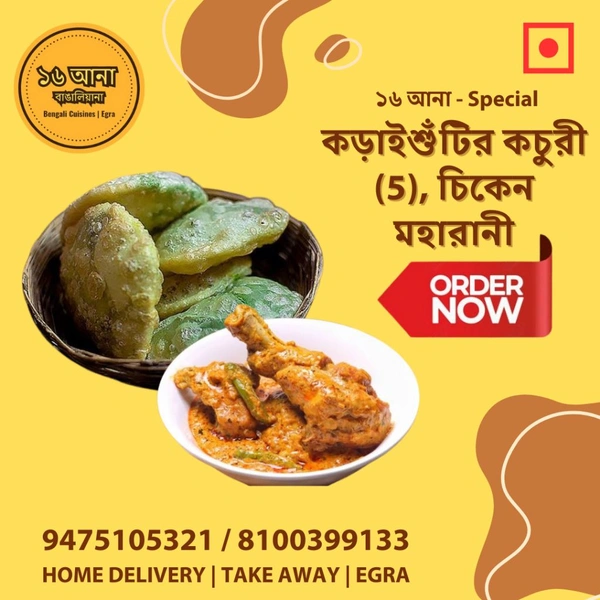 কড়াইশুঁটির কচুরী (Kadaishutir Kochuri) - + চিকেন মহারানী
